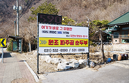 원조파주골순두부 외부 전경