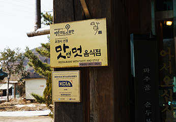 원조파주골순두부