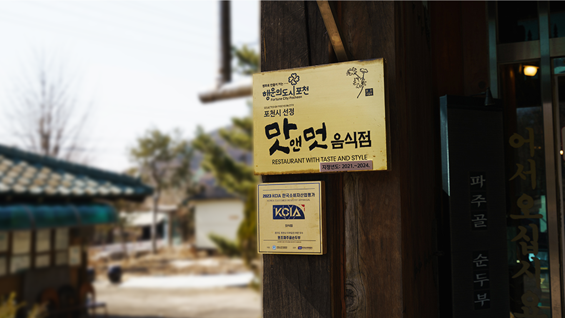 원조파주골순두부